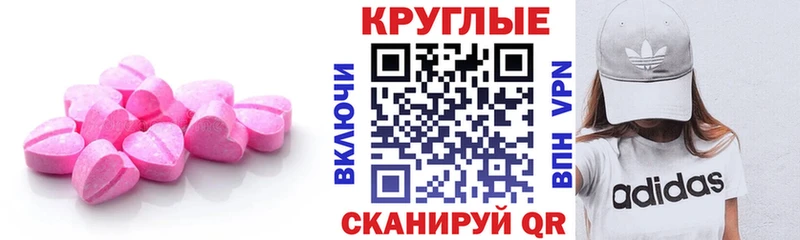 Ecstasy круглые Руза